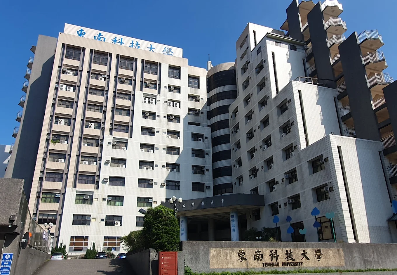 ĐẠI HỌC KHKT ĐÔNG NAM -Tungnan Univeristy –  東南科技大學