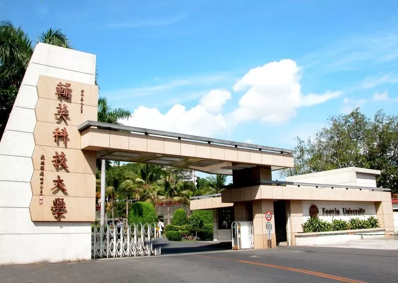 ĐẠI HỌC PHỤ ANH – Fooyin University –  輔英科技大學