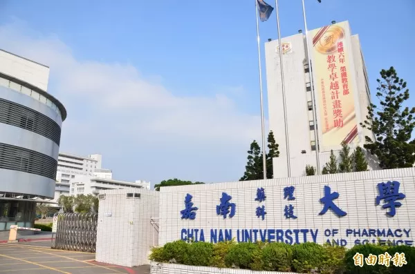ĐẠI HỌC DƯỢC GIA NAM - Chia Nan University  – 嘉南藥理大學
