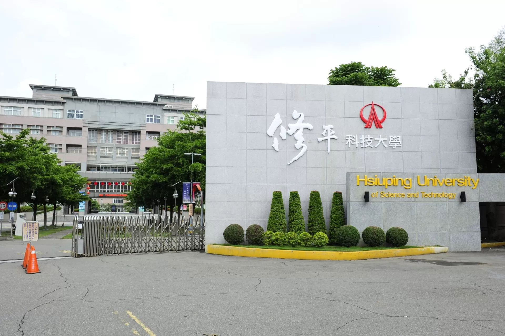 ĐẠI HỌC KHOA HỌC KỸ THUẬT TU BÌNH - Hsiuping University of Science and Technology - 修平科技大學